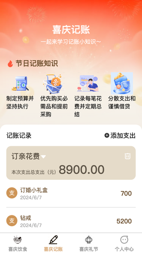 喜庆来刷刷软件封面