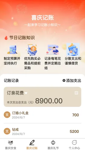 喜庆来刷刷软件封面