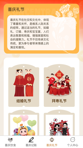 喜庆来刷刷软件封面