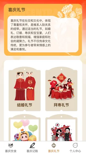 喜庆来刷刷软件封面