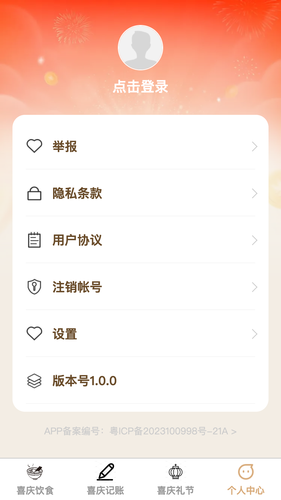 喜庆来刷刷软件封面