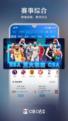 咪咕视频软件封面