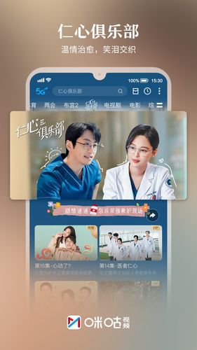 咪咕视频软件封面