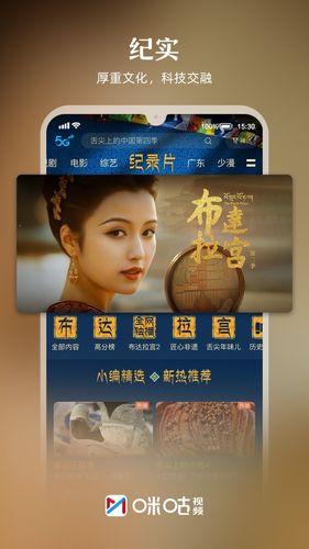 咪咕视频软件封面