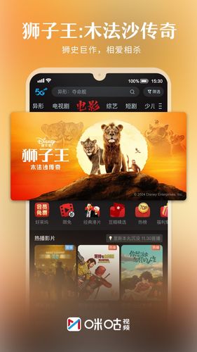 咪咕视频软件封面