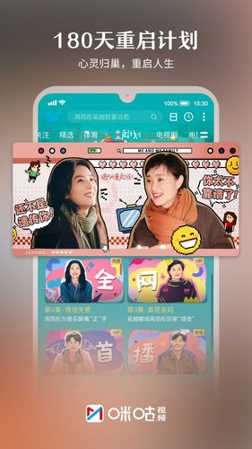 咪咕视频软件封面