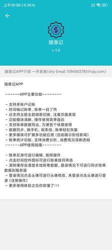 随意记软件封面