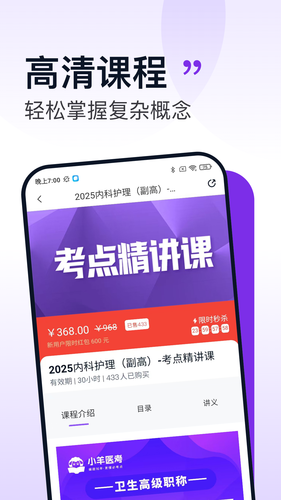小羊医考软件封面