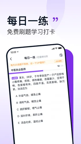 小羊医考软件封面