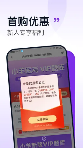 小羊医考软件封面