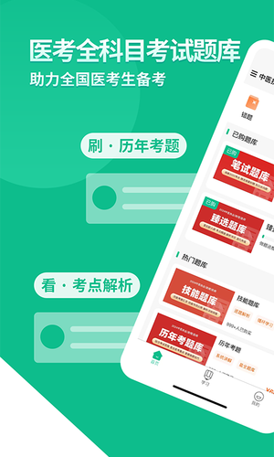 有猿题软件封面