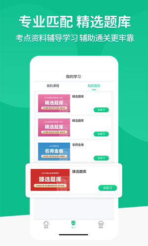有猿题软件封面