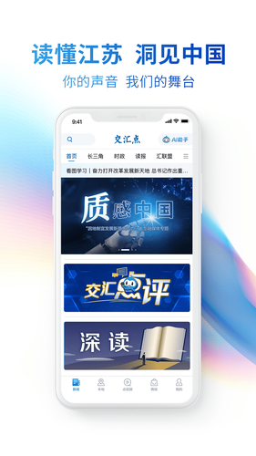 交汇点新闻软件封面