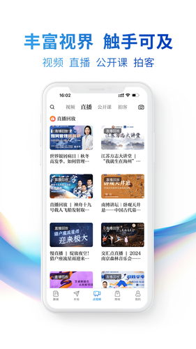 交汇点新闻软件封面
