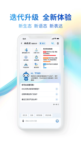 交汇点新闻软件封面