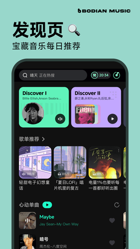 波点音乐软件封面