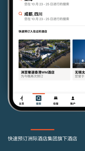 IHG软件封面