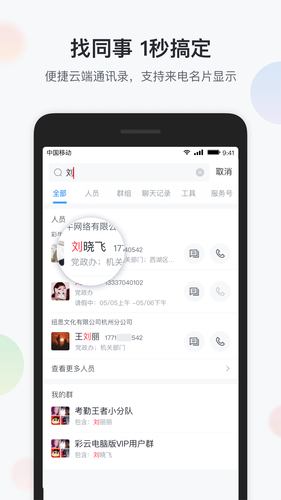 智办公软件封面