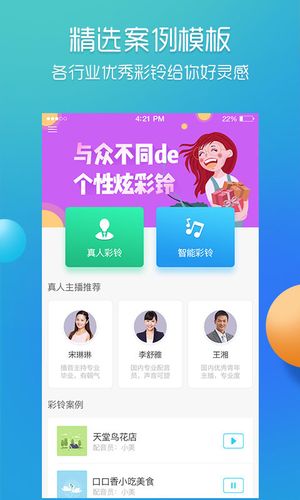 彩铃易软件封面