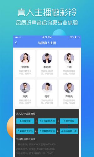 彩铃易软件封面