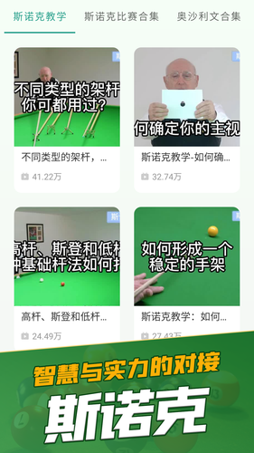 天天打台球软件封面