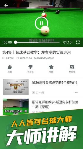 天天打台球软件封面