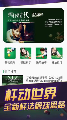 天天台球软件封面