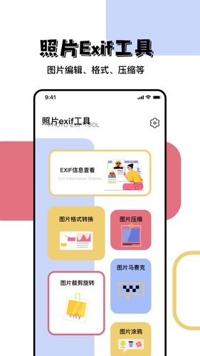 照片信息查看器软件封面