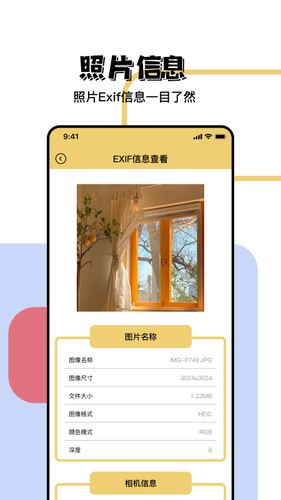 照片信息查看器软件封面
