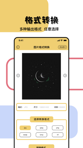 照片信息查看器软件封面