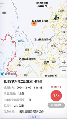 紧急地震信息软件封面
