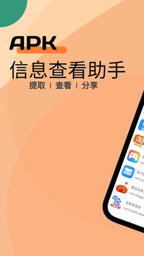 APK信息查看助手软件封面