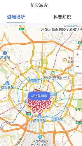 紧急地震信息软件封面