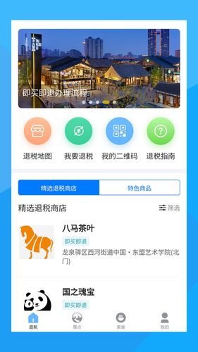 离境退税软件封面