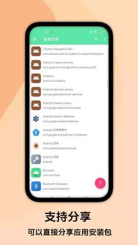 APK信息查看助手软件封面