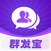 群发宝 v1.0.1 安卓应用