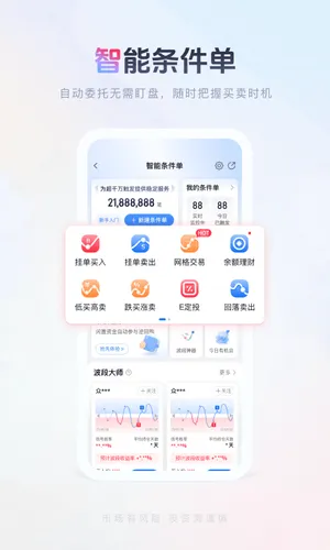 国金佣金宝软件封面