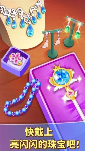 奇妙珠宝店软件封面