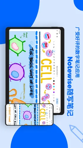 Notewise软件封面