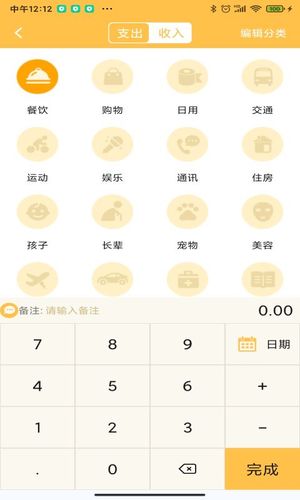 小猪记账本软件封面