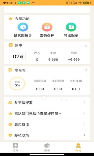 小猪记账本软件封面