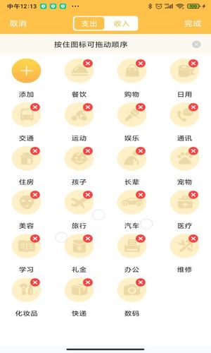 小猪记账本软件封面