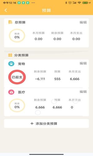 小猪记账本软件封面