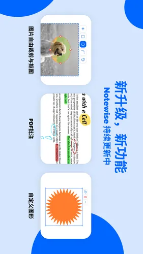 Notewise软件封面