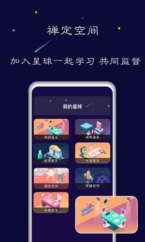 禅定空间软件封面