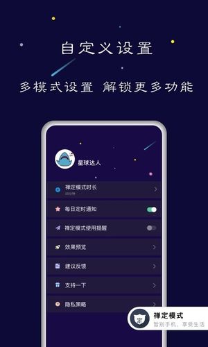 禅定空间软件封面