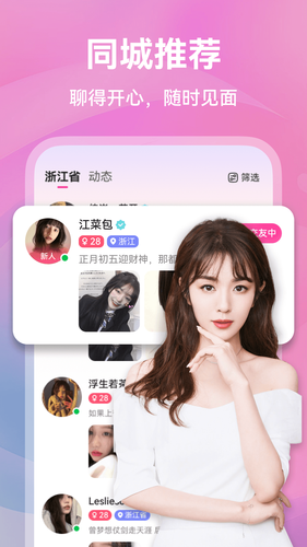 暖遇交友软件封面