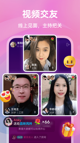 暖遇交友软件封面