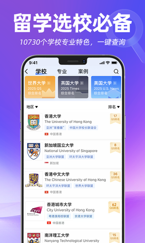 指南者留学软件封面