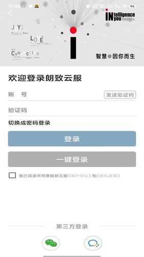 朗致云服软件封面